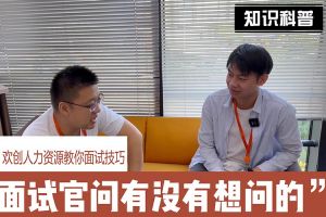压球集团官网压球集团官网压球集团官网压球集团官网首页-压球(中国)-压球(中国)
人力资源教你面试技巧：面试官问你还有没有想问的