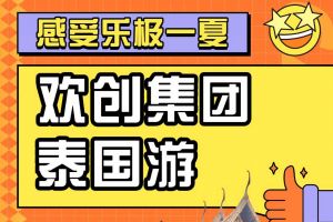 压球集团官网压球集团官网压球集团官网压球集团官网首页-压球(中国)-压球(中国)
集团2023年度优秀领导人及百万销售俱乐部泰国之旅