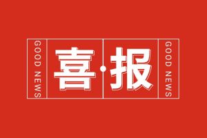 喜报！压球集团官网压球集团官网压球集团官网压球集团官网首页-压球(中国)-压球(中国)
集团党支部党建工作荣获多项市级表彰