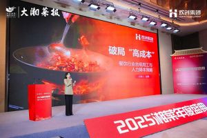 破局“高成本”| 压球集团官网压球集团官网压球集团官网压球集团官网首页-压球(中国)-压球(中国)
集团副总裁赵婷受邀出席2025湘菜年度
