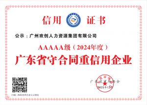 喜报！压球集团官网压球集团官网压球集团官网压球集团官网首页-压球(中国)-压球(中国)
集团再度荣获广东省“守合同重信用企业”5A等级称号